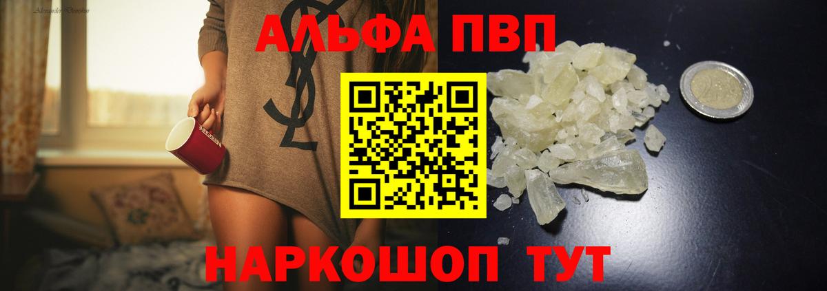продажа наркотиков  A-PVP  Тайшет  Вход с VPN  Альфа ПВП Crystall  А ПВП СК КРИС 