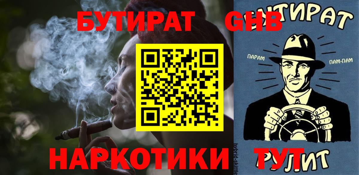 Бутират бутик  БУТИРАТ  Тайшет  Вход с VPN 