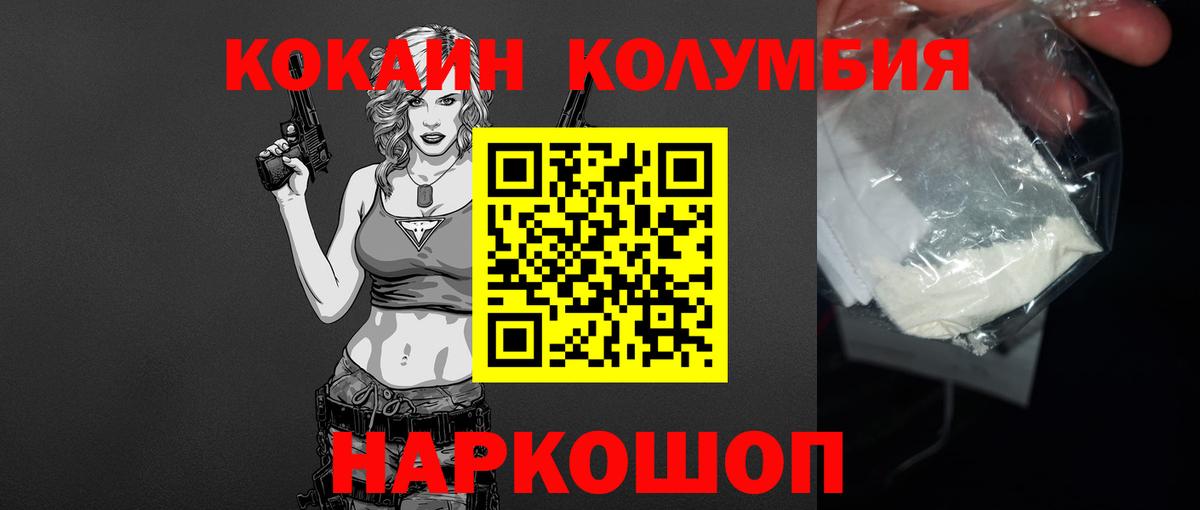 COCAIN Колумбийский Тайшет