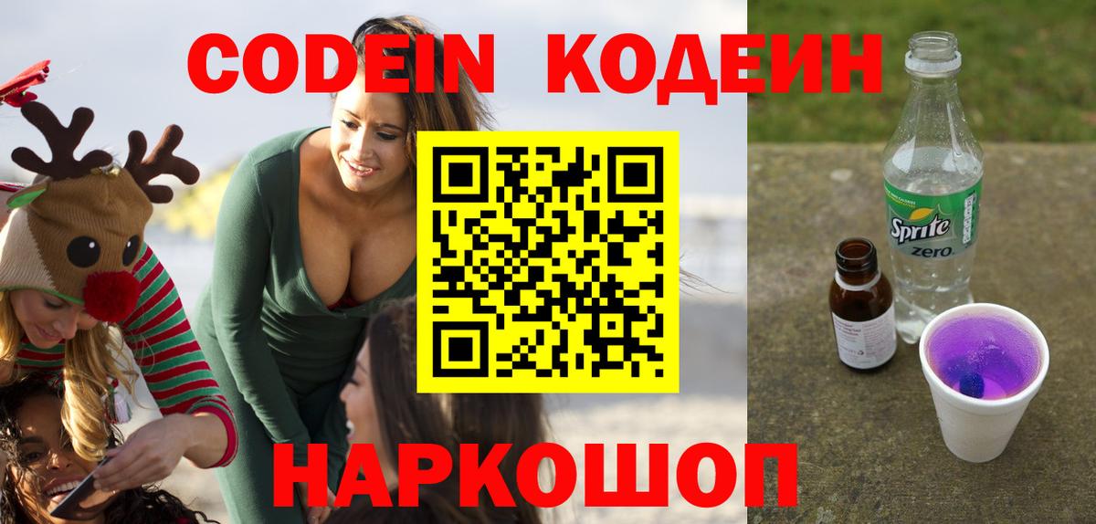 Кодеиновый сироп Lean Purple Drank Тайшет