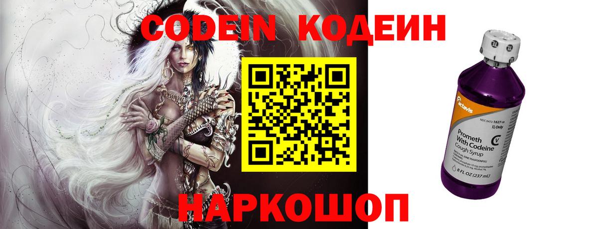 Кодеиновый сироп Lean Purple Drank  Вход с VPN  Тайшет  Codein напиток Lean (лин) 