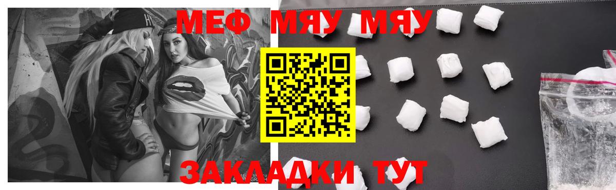 Меф мяу мяу мука Тайшет